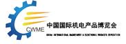 展會(huì)標(biāo)題圖片：2014第15屆中國(guó)國(guó)際機(jī)電產(chǎn)品博覽會(huì)