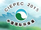 展會標題圖片：2015第十四屆中國國際環(huán)保展覽會