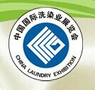 展會(huì)標(biāo)題圖片：2015中國(guó)國(guó)際洗染業(yè)展覽會(huì)