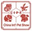 展會標題圖片：2015第十九屆中國國際寵物水族用品展覽會 CIPS