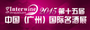 展會標題圖片：2015第十五屆廣州國際名酒展覽會--秋季展