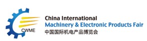 展會(huì)標(biāo)題圖片：2015第16屆中國(guó)國(guó)際機(jī)電產(chǎn)品博覽會(huì)
