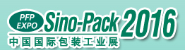 展會標(biāo)題圖片：2016中國國際包裝工業(yè)展