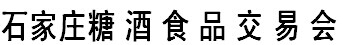 展會(huì)標(biāo)題圖片：2015第六屆華北石家莊糖酒食品交易會(huì)