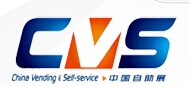 展會(huì)標(biāo)題圖片：2016第13屆中國國際自助服務(wù)產(chǎn)品及自動(dòng)售貨系統(tǒng)展