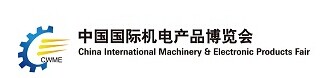 展會標題圖片：2017第18屆中國國際機電產品博覽會