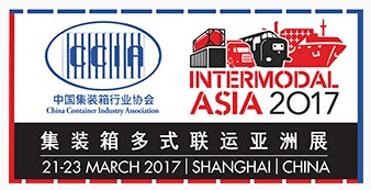 展會標題圖片：2017集裝箱多式聯(lián)運亞洲展