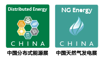 展會標(biāo)題圖片：2017第五屆中國國際分布式能源暨天然氣發(fā)電裝備展覽會
