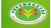 展會標題圖片：2019第十一屆中國（西安）糖酒食品交易會