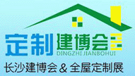 展會(huì)標(biāo)題圖片：2018第10屆中部（長(zhǎng)沙）建材新產(chǎn)品招商暨全屋定制博覽會(huì)