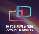 展會(huì)標(biāo)題圖片：2018深圳國際全觸與顯示展