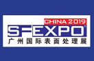 展會(huì)標(biāo)題圖片：2019第十三屆國(guó)際（廣州）表面處理、電鍍、涂裝展覽會(huì)