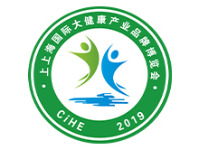 展會標(biāo)題圖片：2019上海國際大健康產(chǎn)業(yè)品牌博覽會