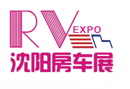 展會標題圖片：2024第23屆沈陽國際房車展覽會（RV Expo沈陽房車展）