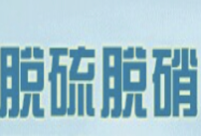 展會(huì)標(biāo)題圖片：2021第二十二屆中國(guó)國(guó)際脫硫脫硝及除塵凈化技術(shù)設(shè)備展覽會(huì) 2021京津冀第二十二屆國(guó)際環(huán)保、環(huán)衛(wèi)與市政清洗設(shè)備設(shè)施展覽會(huì)