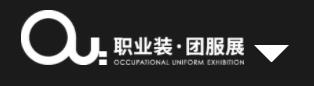 展會(huì)標(biāo)題圖片：2023OUE職業(yè)裝團(tuán)服展 中國(guó)服裝定制展覽會(huì)