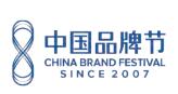 展會標題圖片：2023第十七屆中國品牌節(jié)暨消費品全域營銷選品會