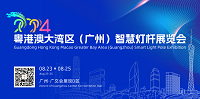 展會標題圖片：2024粵港澳大灣區(qū)（廣州）智慧燈桿展覽會推進數字化城市建設（智慧交通展）