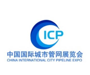 展會(huì)標(biāo)題圖片：2023第十屆中國(guó)國(guó)際管網(wǎng)展覽會(huì)