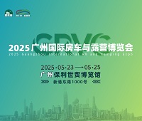 展會標(biāo)題圖片：2025廣州國際房車與露營博覽會