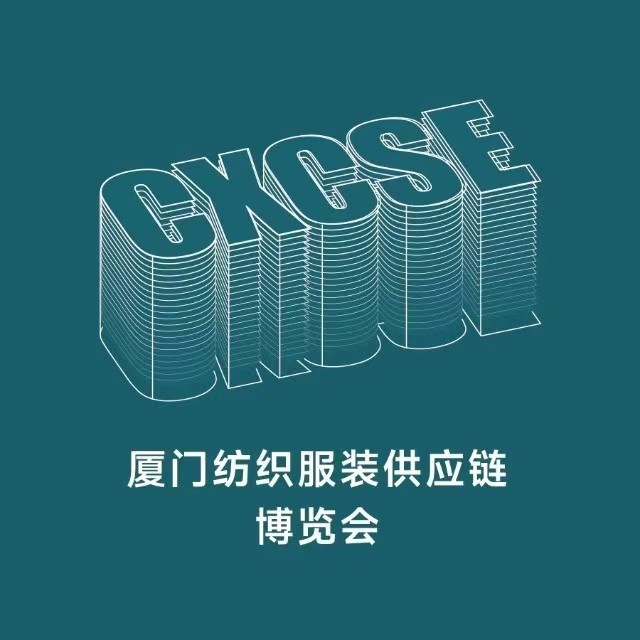 展會(huì)標(biāo)題圖片：2026第2屆中國廈門國際紡織服裝供應(yīng)鏈博覽會(huì)
