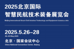 展會標題圖片：2025第三屆北京國際智慧民航技術裝備展覽會
