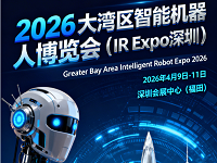 展會標題圖片：2026大灣區(qū)智能機器人產(chǎn)業(yè)博覽會(IR Expo 深圳)