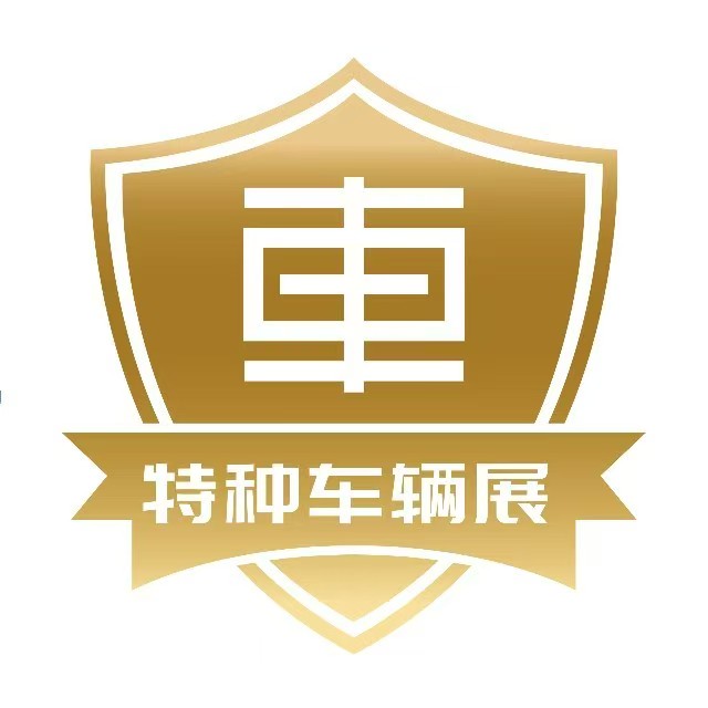 展會標(biāo)題圖片：2026第四屆中國（北京）國際特種車輛與專用裝備展覽會（CTZCLZ）
