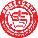 展會標(biāo)題圖片：2026第十八屆中國新疆新春年貨博覽會