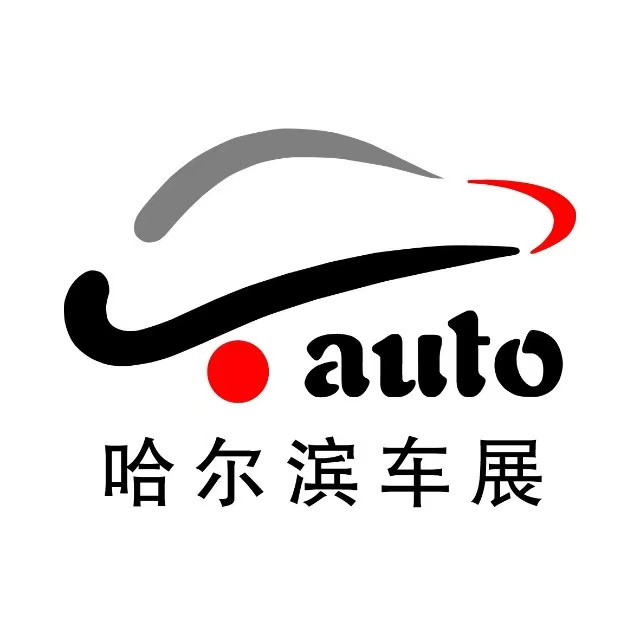 展會標題圖片：2026第十九屆哈爾濱春季汽車展覽會